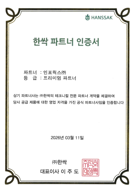 한싹 파트너 인증서